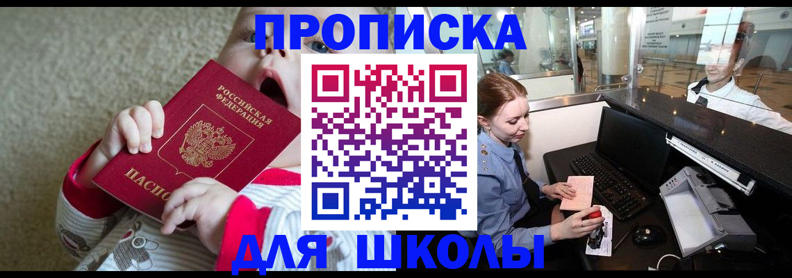 регистрация для школы в Калаче-на-Дону
