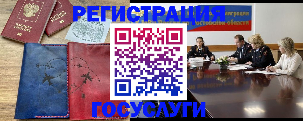 регистрация в Калаче-на-Дону